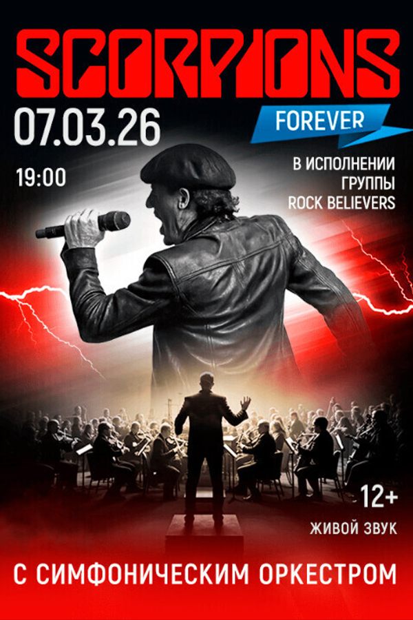 Концерт «Scorpions Show c симфоническим оркестром. Rock believer‎»‎