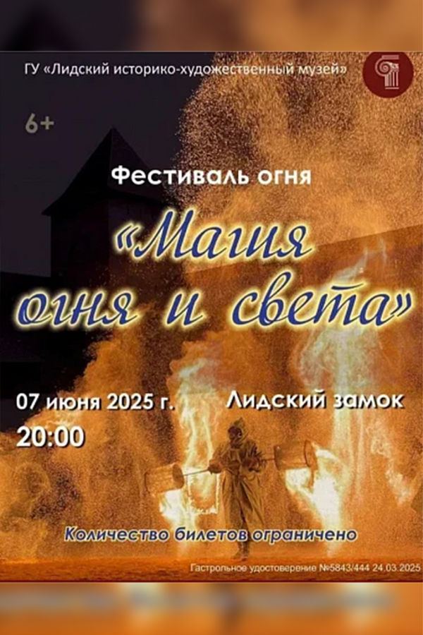 Фестиваль «Магия огня и света»