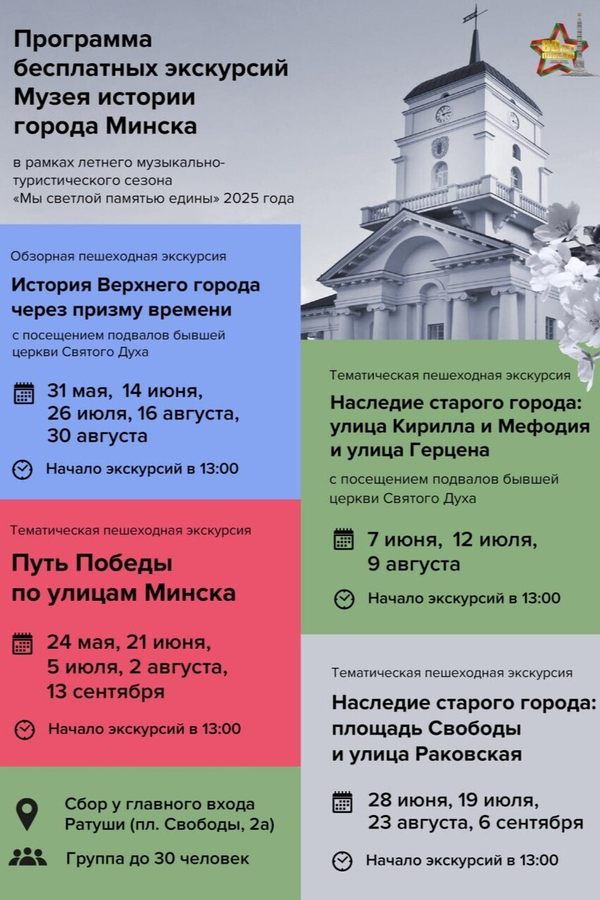Пешеходные экскурсии с музеем истории г. Минска
