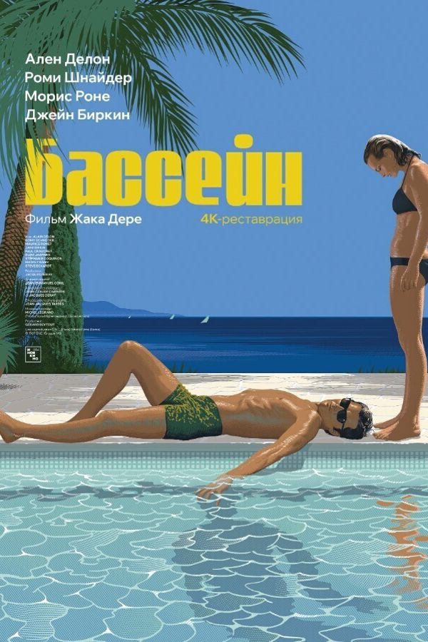 Бассейн (SUB)