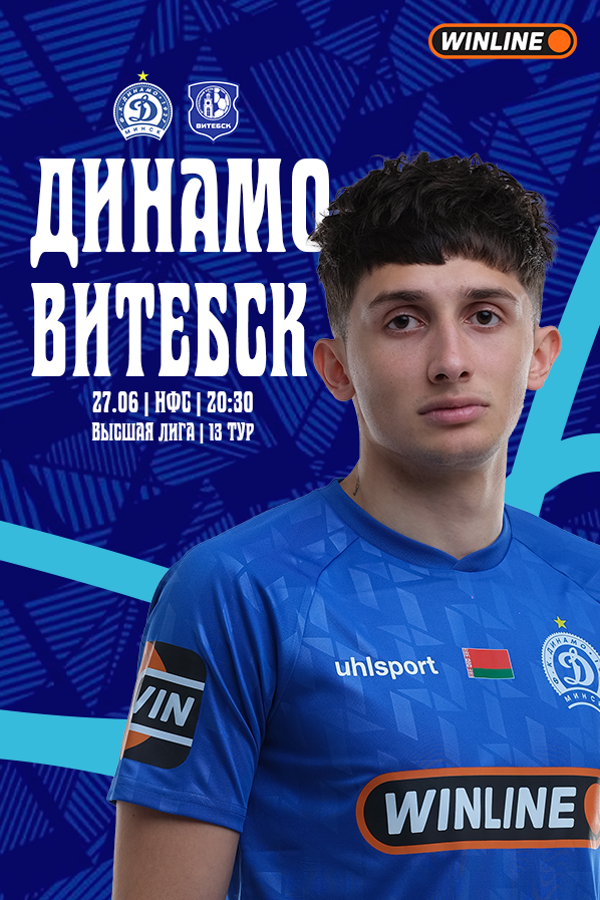 ФК «Динамо-Минск» — ФК «Витебск»