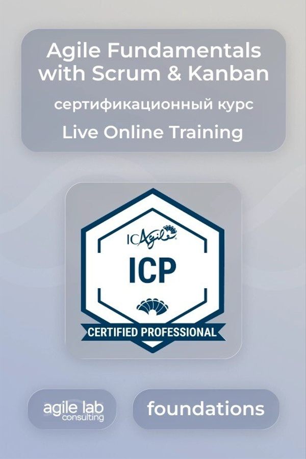 Онлайн тренинг «Agile Fundamentals with Scrum and Kanban (ICP) | Live Online Training»
