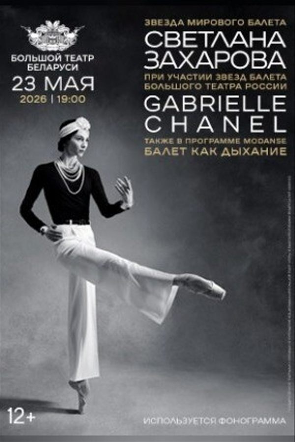 Modanse. Светлана Захарова