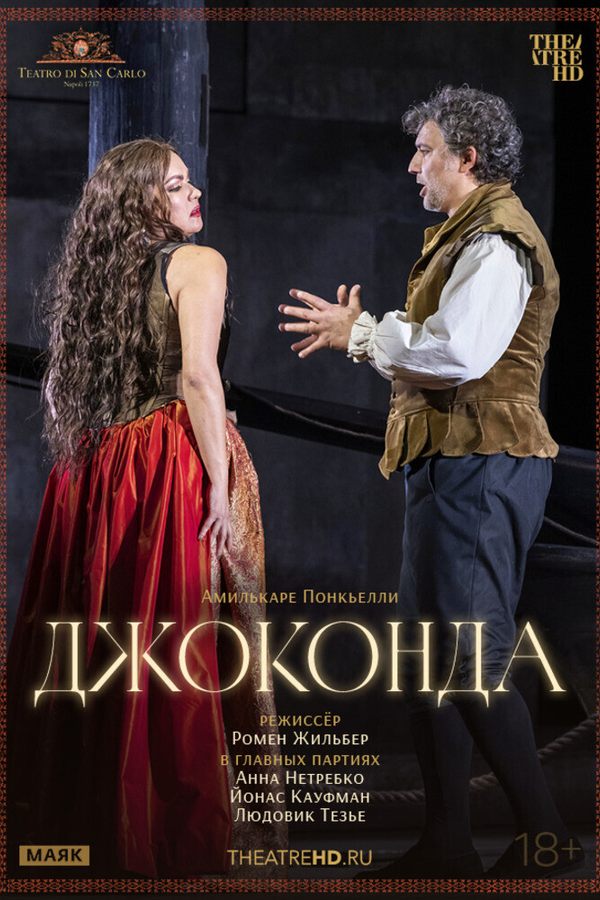 TheatreHD: Джоконда (SUB)