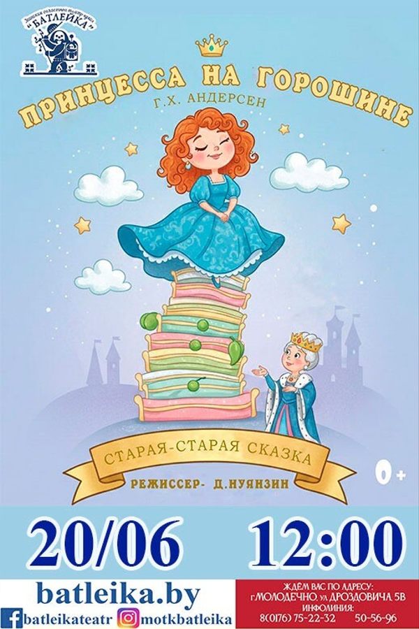 Спектакль «Принцесса на горошине»