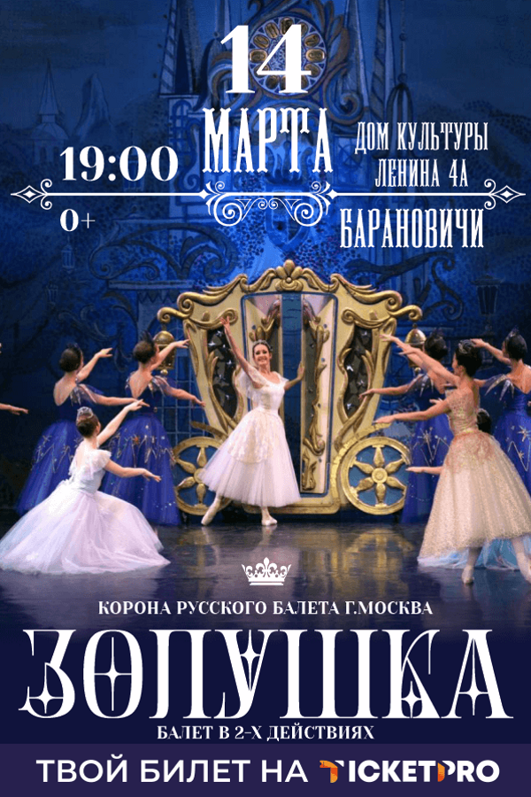 Спектакль «Золушка‎»‎