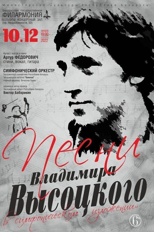 Песни Владимира Высоцкого