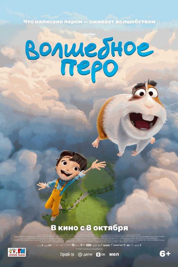 Волшебное перо