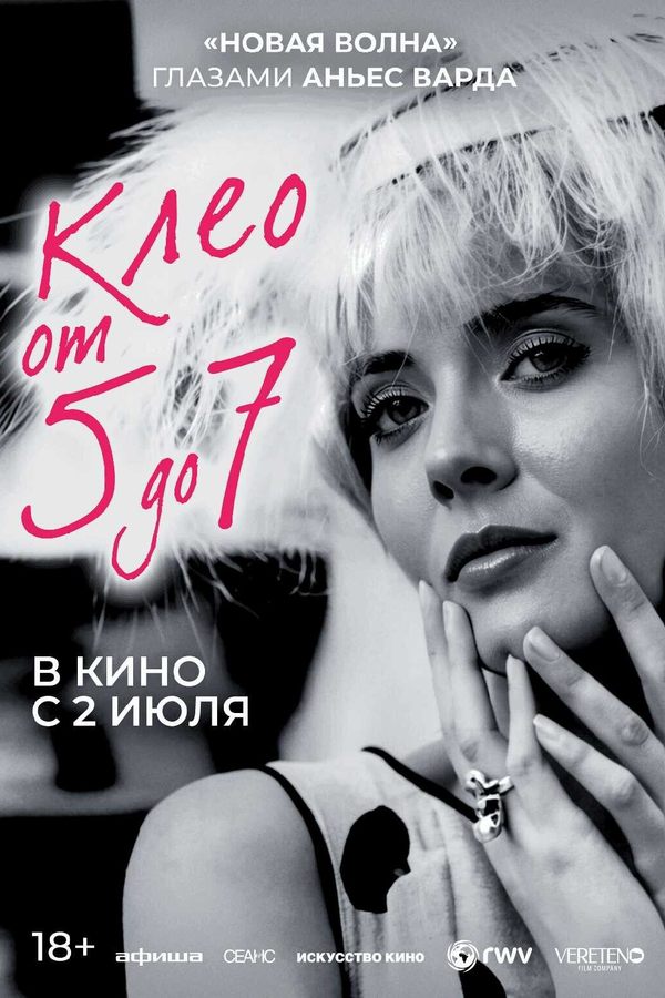 Клео от 5 до 7  (перевыпуск)