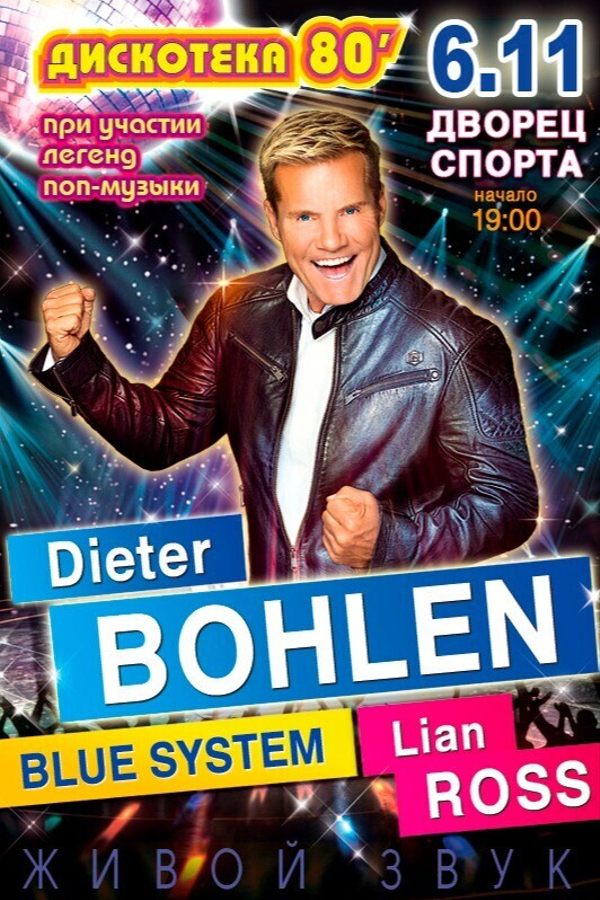 Концерт «Дискотека 80-ых: Дитер Болен, Блю Систем, Лиан Росс»