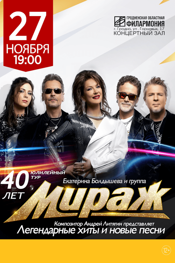 Концерт группы «‎Мираж»