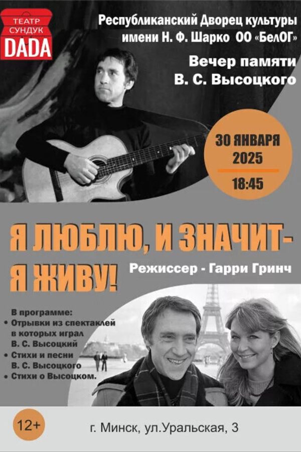 Спектакль «Я люблю, и значит я живу»