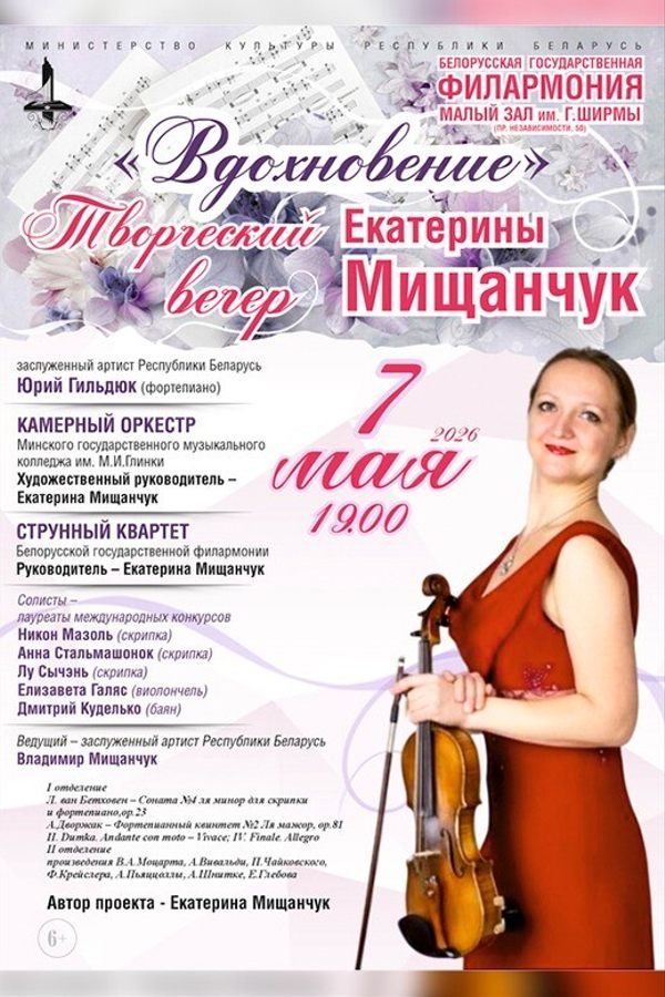 Творческий вечер Екатерины Мищанчук «Вдохновение»