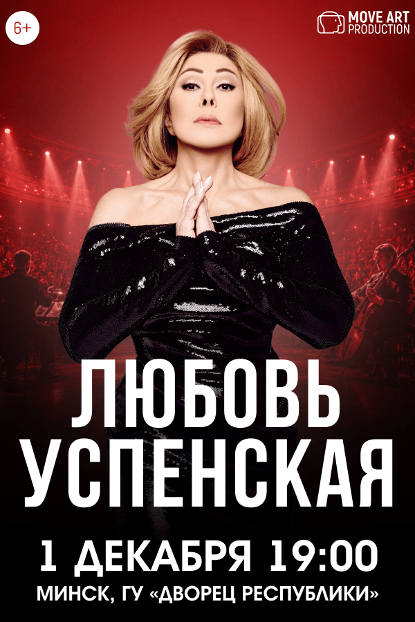 Концерт Любови Успенской