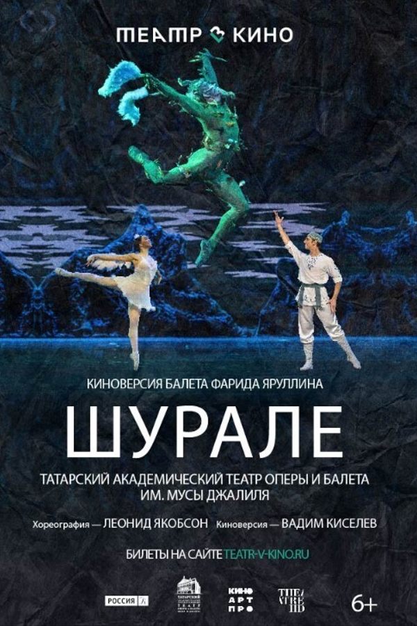 TheatreHD: Шурале