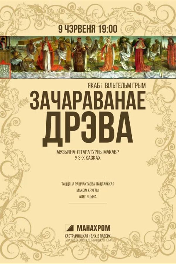 Зачараванае дрэва