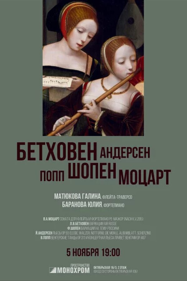 Музыка в Монохроме. Моцарт, Бетховен, Шопен, Андерсен, Попп