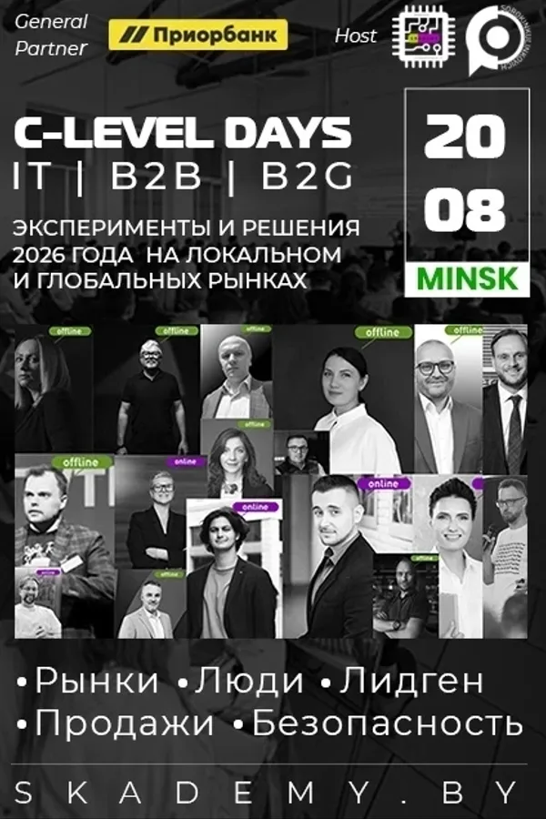 Форум «C-Level Days Новая реальность в IT и B2B: маркетинг, продажи, HR»
