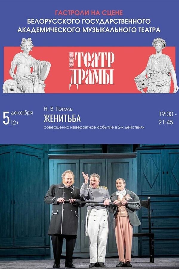Спектакль «‎Женитьба»‎