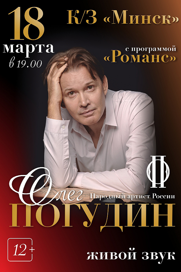 Концерт Олега Погудина