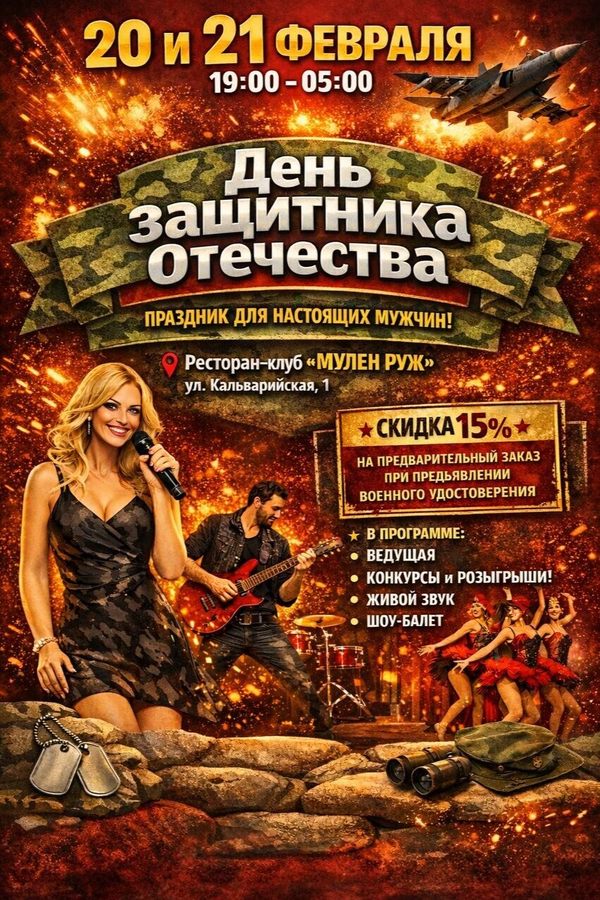 День защитника Отечества