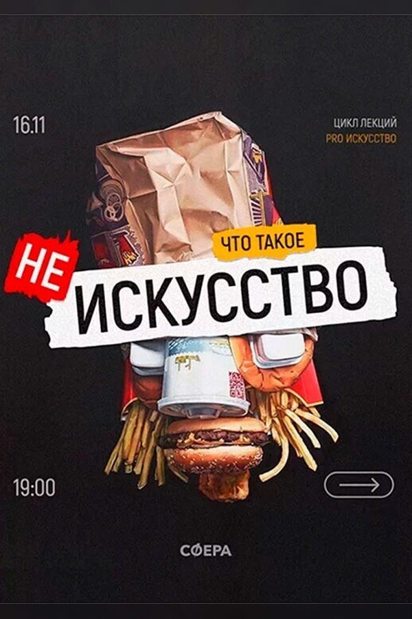 PRO искусство