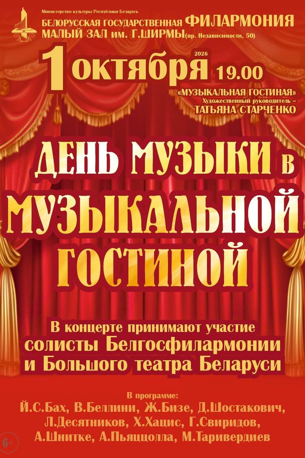 День музыки в «Музыкальной гостиной»
