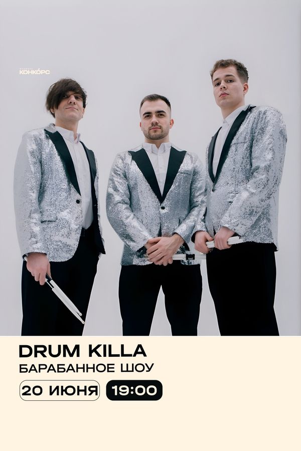 Барабанное шоу. Drum Killa