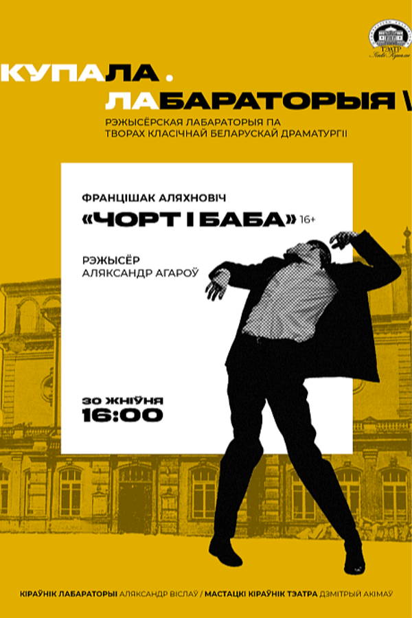 Спектакль «‎Чорт і баба»‎