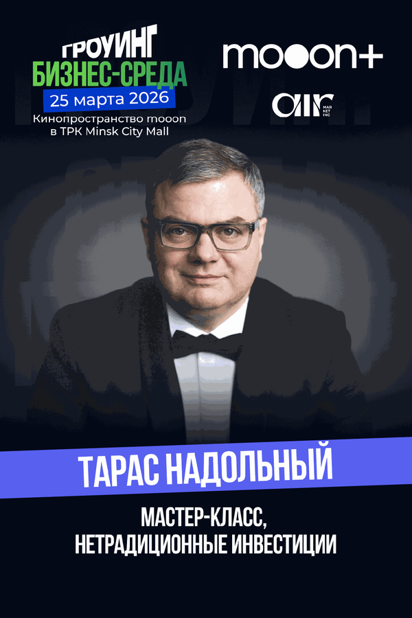 Лекция «Бизнес-среда. Нетрадиционные инвестиции»‎