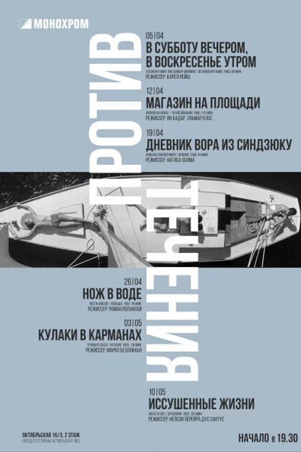 Cinemascope. Дневник вора из Синдзюку