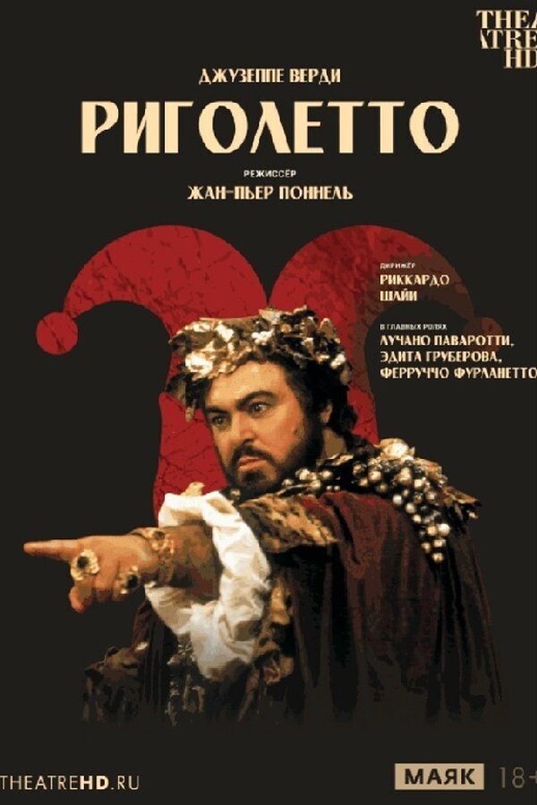 Жан-Пьер Поннель: Риголетто (RU SUB)