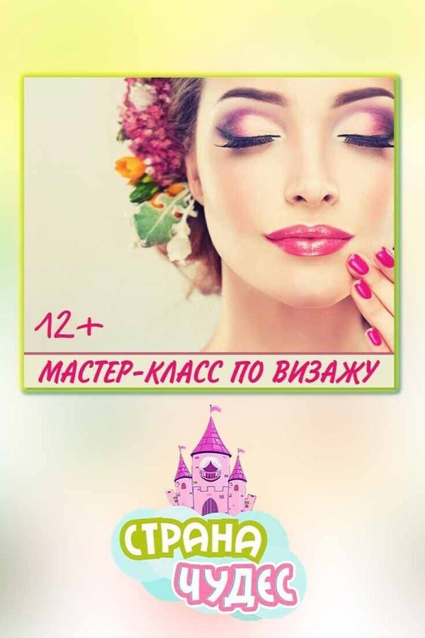 Мастер-класс «Макияж в стиле Nude»