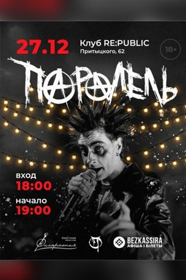 Концерт группы «ПараЛель»