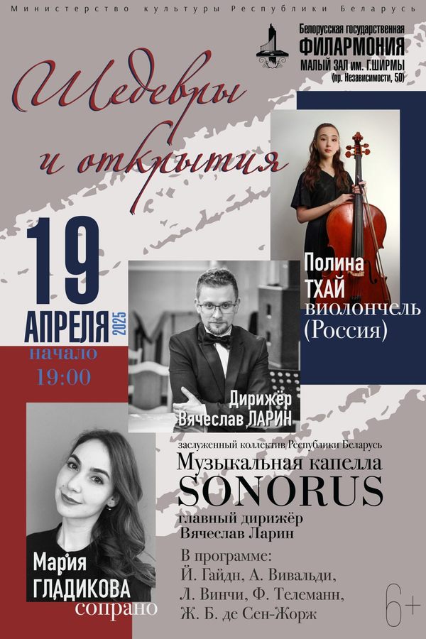 Концерт «Шедевры и открытия». Камерный оркестр Музыкальной капеллы «Сонорус»