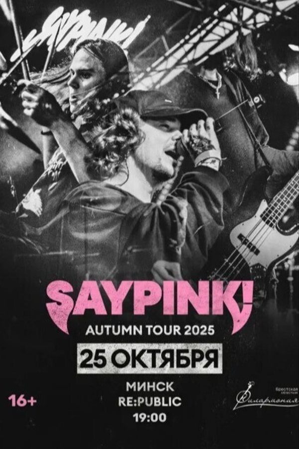 Концерт группы Saypink!