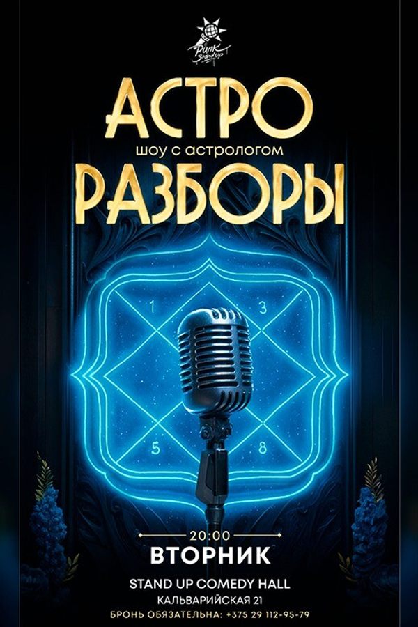 Астро разборы