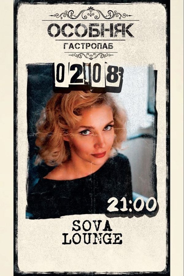 Sova Lounge
