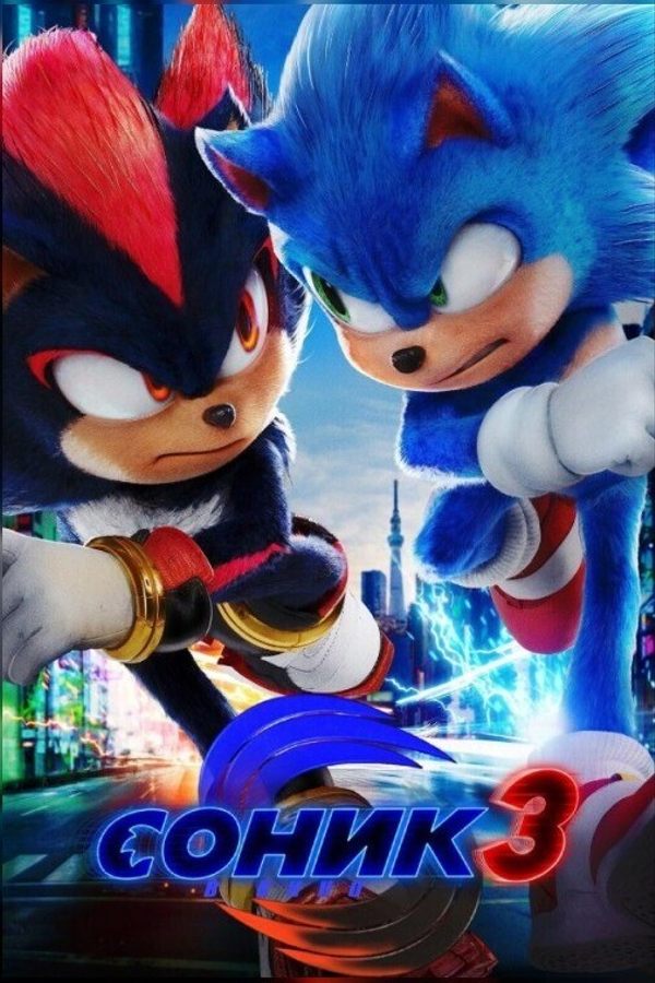 Соник 3 в кино