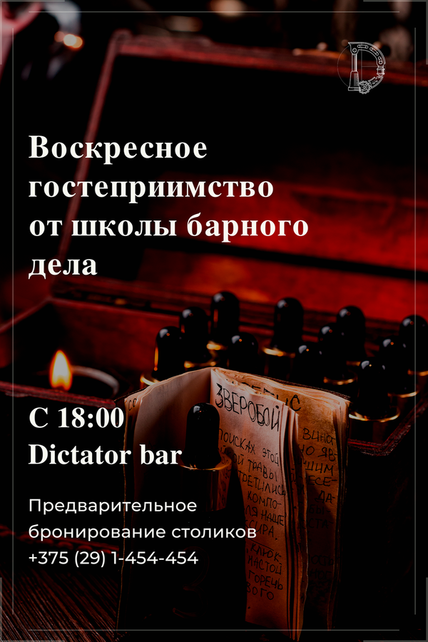 Воскресное гостеприимство от школы барного дела