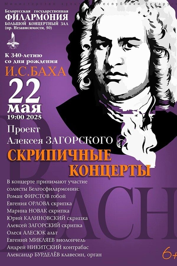 Концерт к 340-летию композитора «‎‎Скрипичные концерты И.С.Баха»‎