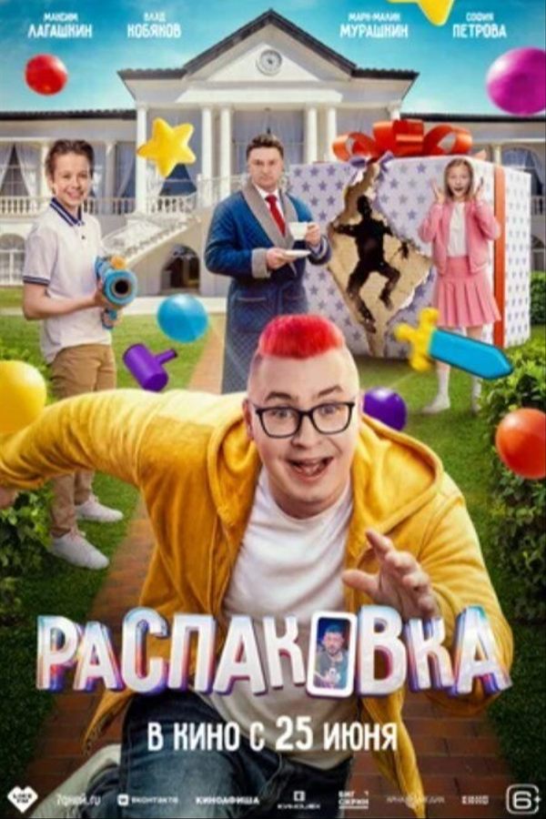Распаковка