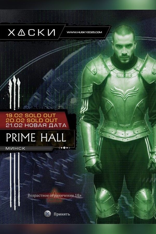 Концерт Хаски