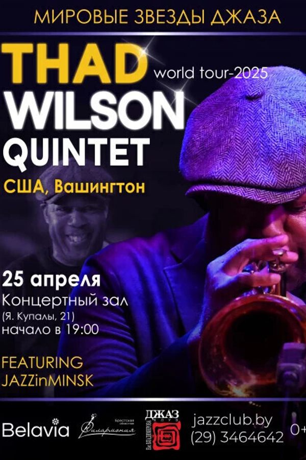 Тэд Уилсон (Thad Wilson Jazz Quintret)