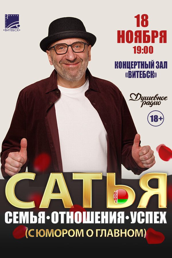 Мастер-класс по семейным отношениям: Сатья Дас «Любовь, отношения, успех!»