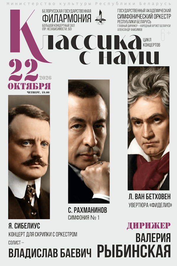 Концерт «Классика с нами»