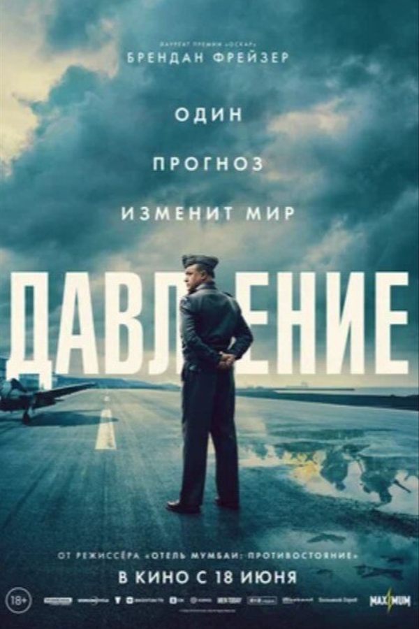 Давление