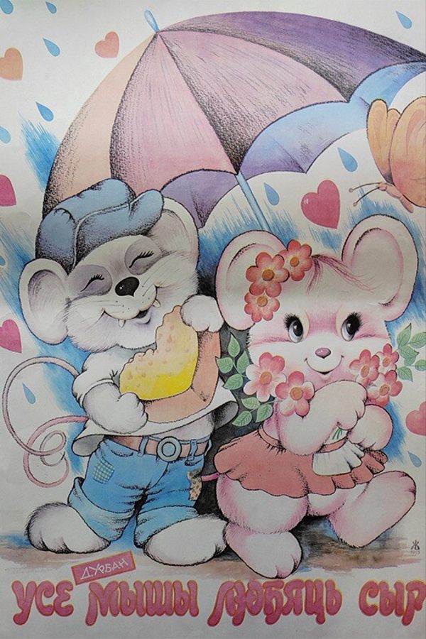 Спектакль «Все мыши любят сыр»