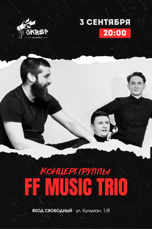 Концерт группы FF music trio