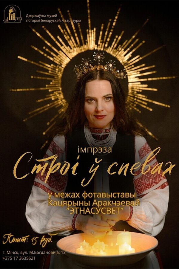 Тэматычная імпрэза «Строі ў спевах»